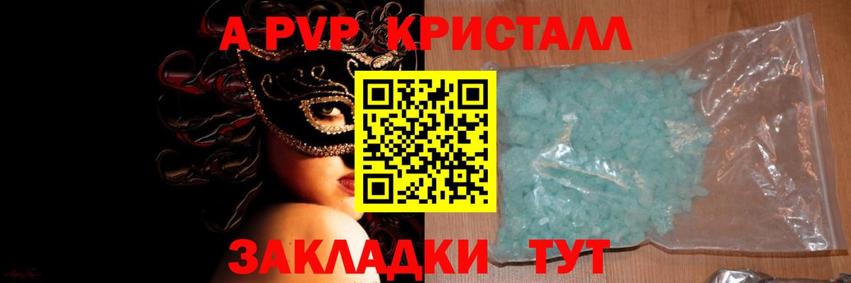 A-PVP Соль  A PVP  Alfa_PVP крисы CK  Вход с VPN  Сызрань  А ПВП мука 