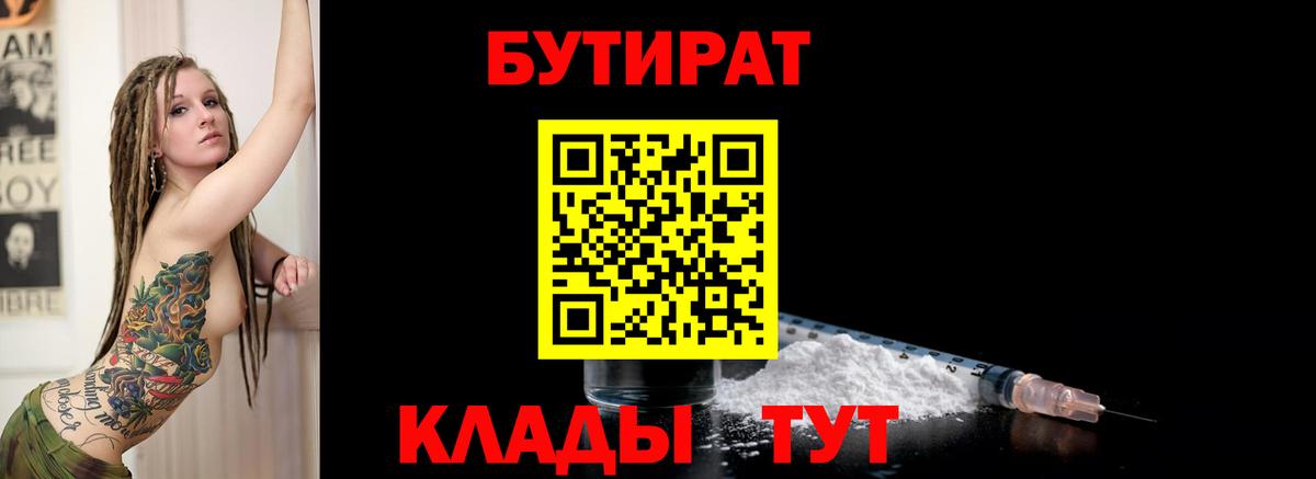 Бутират  Вход с VPN  Сызрань  БУТИРАТ оксибутират 