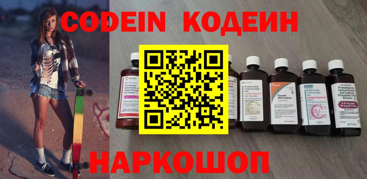 Кодеин напиток Lean (лин) Сызрань