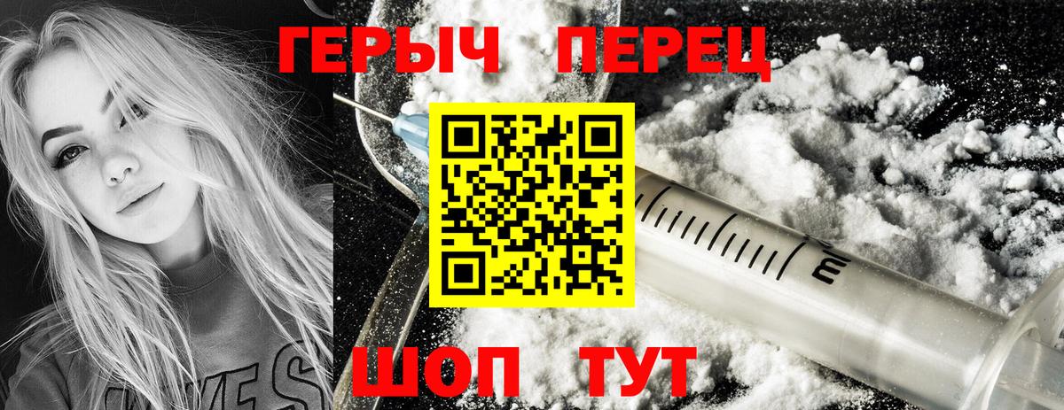 Героин VHQ Сызрань