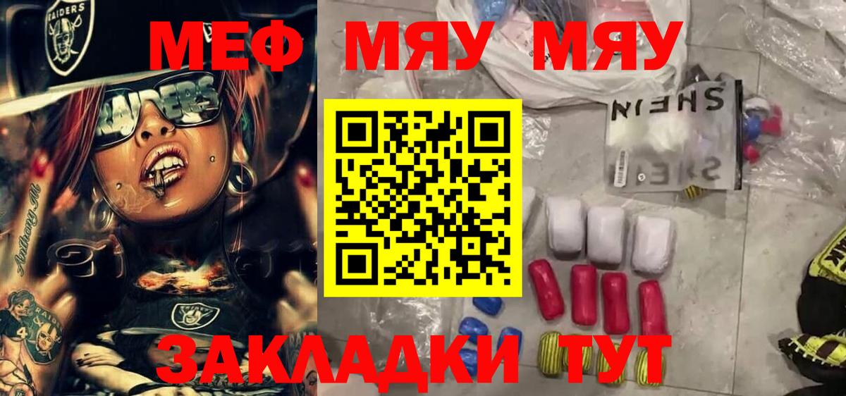 МЕФ мяу мяу  Меф  Меф кристаллы  МЯУ-МЯУ  Сызрань  Вход с VPN 