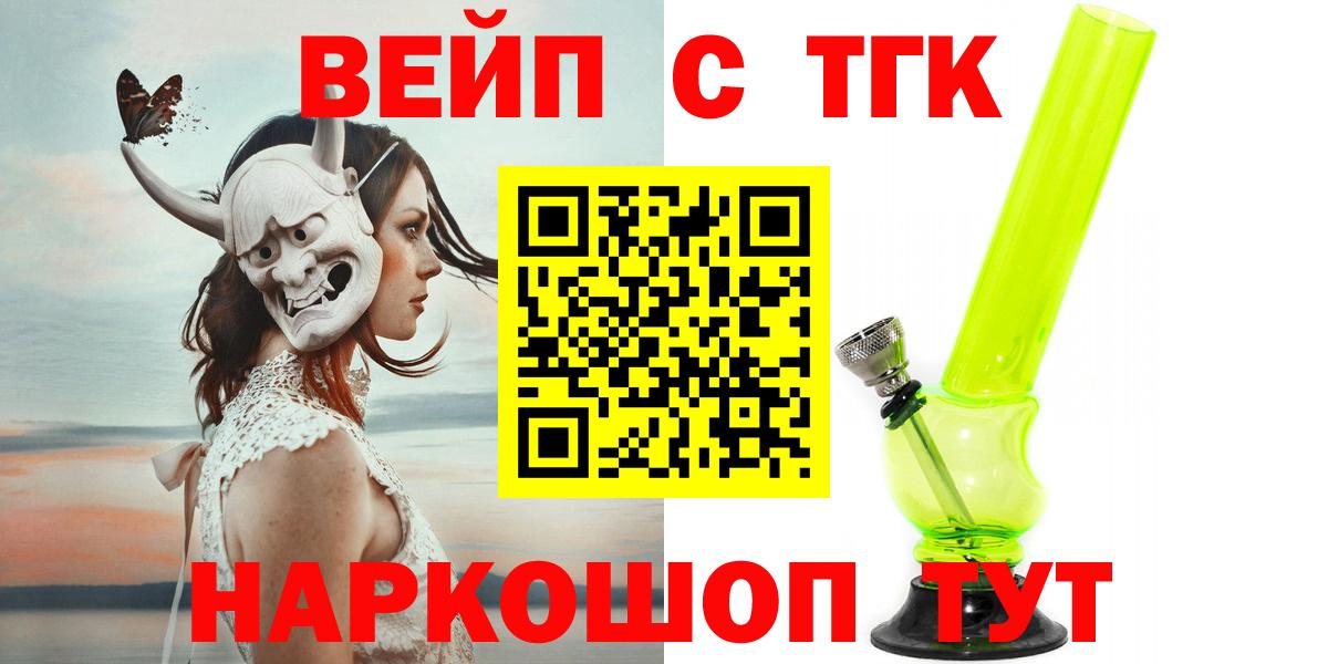 ТГК вейп Сызрань